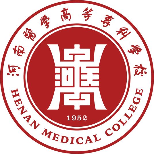 河南医学高等专科学校就业率及就业前景怎么样