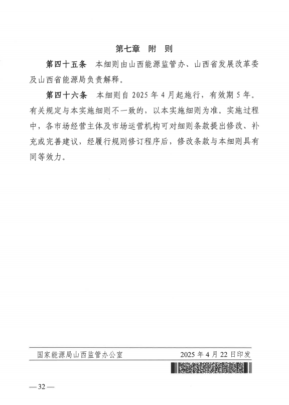 山西：独立储能电站的实际调节速率参数目前暂定为不得超过80MW/分钟