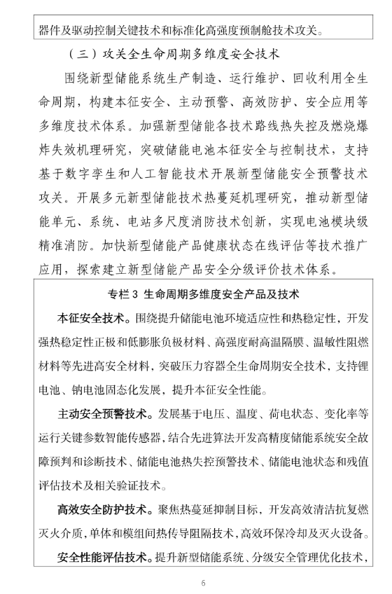 八部门联合印发《新型储能制造业高质量发展行动方案》