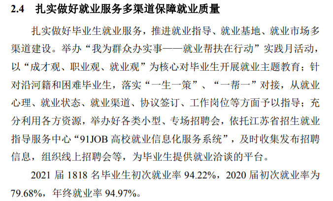 沙洲职业工学院就业率及就业前景怎么样