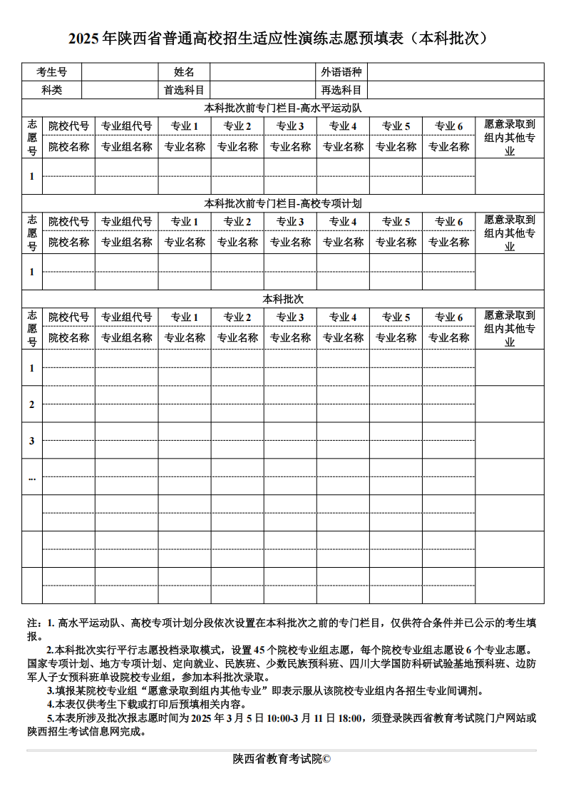 2026志愿填报草表-高考志愿填报样表(各省汇总)