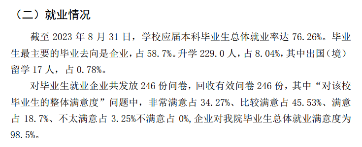 江西师范大学科学技术学院就业率及就业前景怎么样