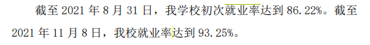 保定幼儿师范高等专科学校就业率及就业前景怎么样
