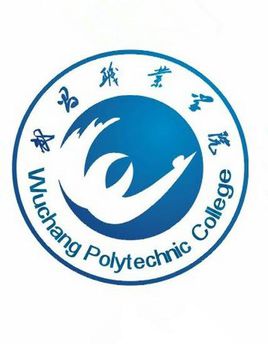 武昌职业学院就业率及就业前景怎么样