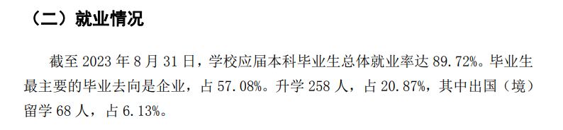 中国劳动关系学院就业率及就业前景怎么样