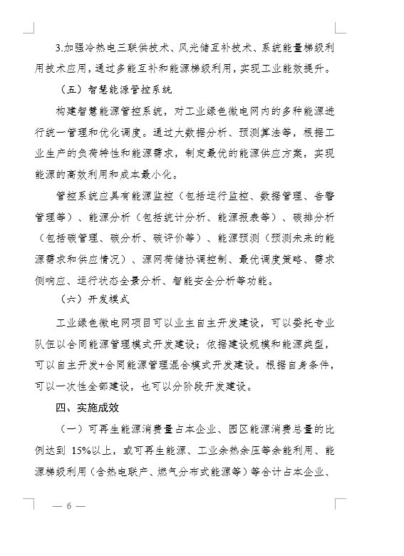 新型储能装机规模达到1MW以上！《河南省工业企业园区工业绿色微电网建设指南（征求意见稿）》印发