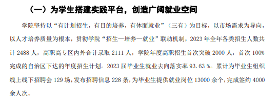 包头钢铁职业技术学院就业率及就业前景怎么样