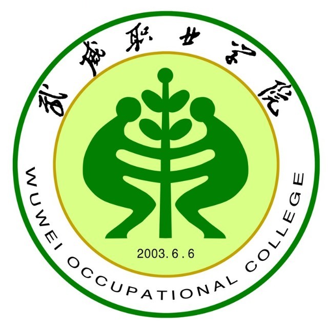 武威职业技术大学就业率及就业前景怎么样