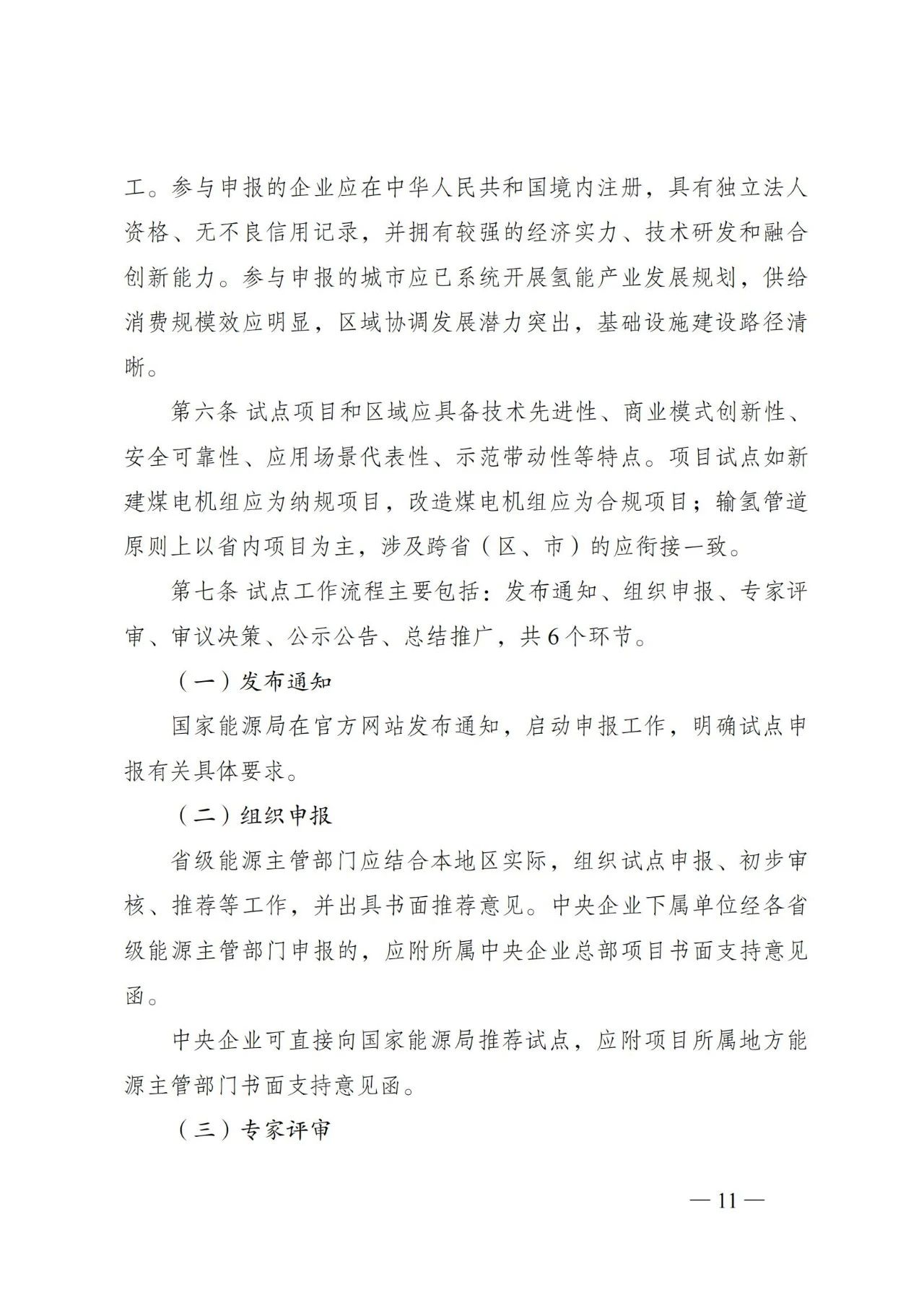 国家能源局：开展氢储能与其他储能系统协同控制 推动氢储能参与各类服务和市场