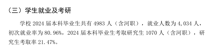 中原工学院就业率及就业前景怎么样