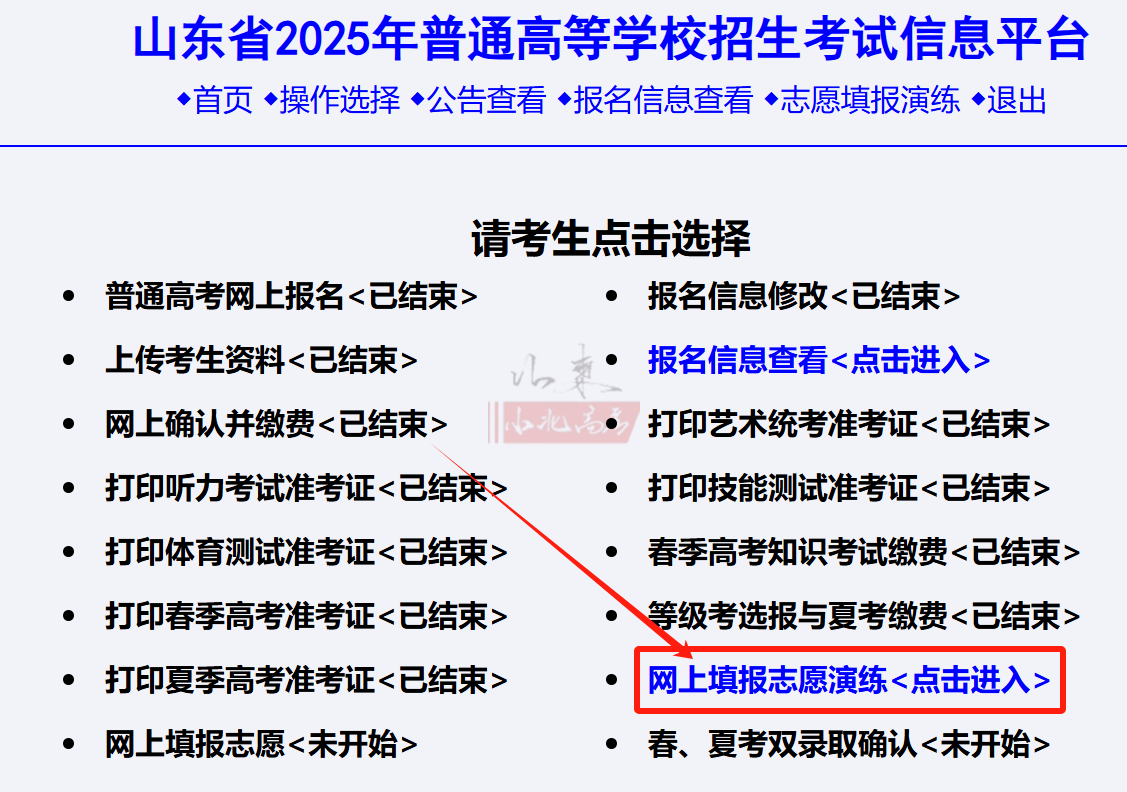 2026山东高考志愿模拟填报系统入口：含时间+流程详解