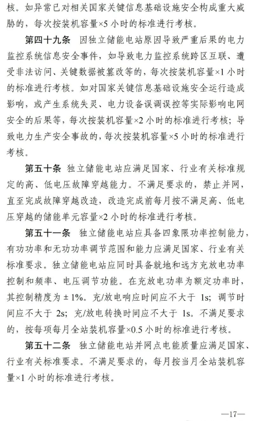 南方能监局发布《南方区域新型储能并网运行及辅助服务管理实施细则》