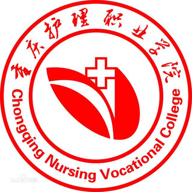 重庆护理职业学院就业率及就业前景怎么样