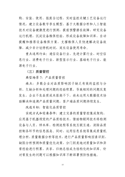 三部门：促进光伏发电和储能的数据共享，培育壮大数字化绿色化协同的融合产业