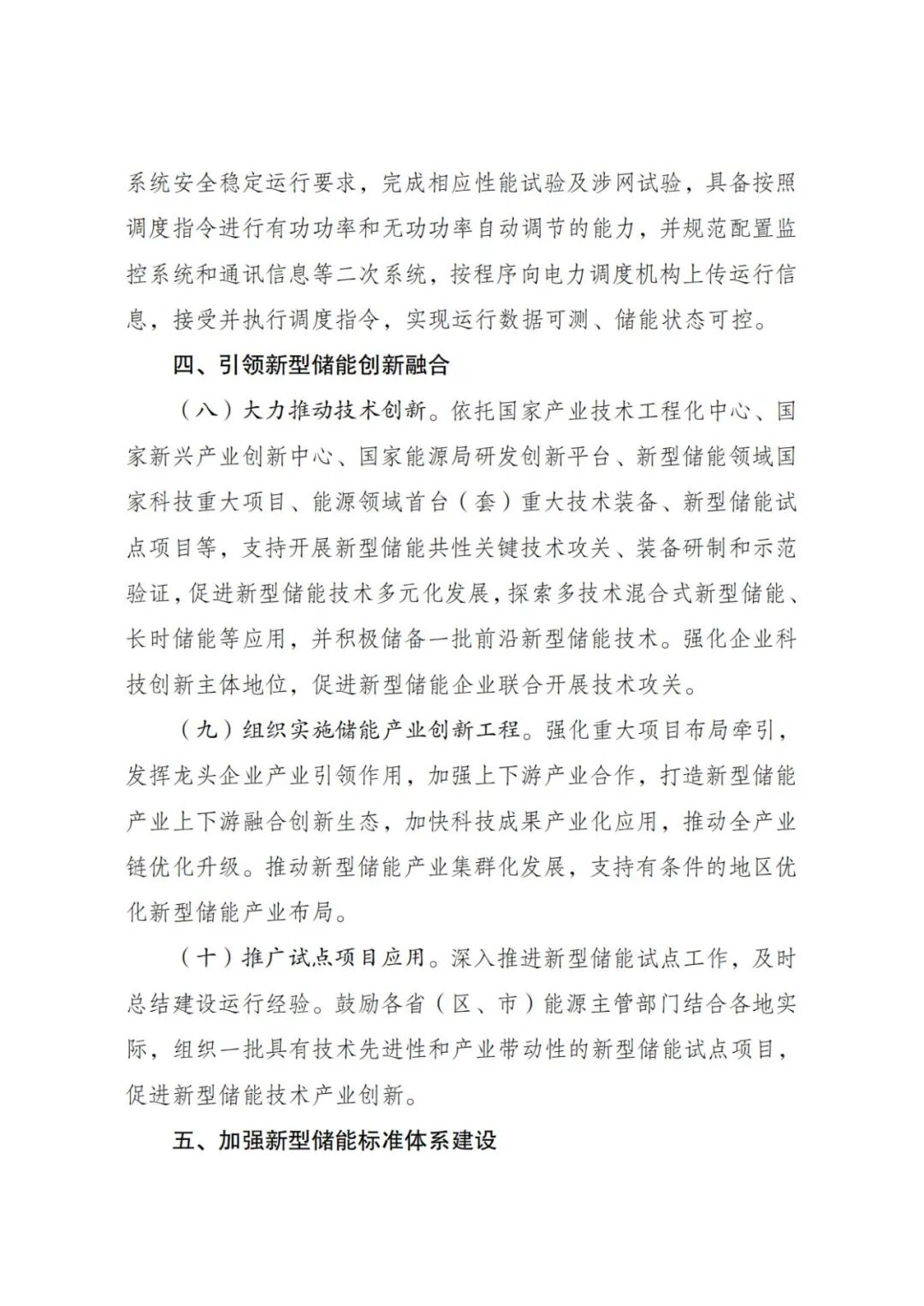《新型储能规模化建设专项行动方案（2025—2027年）》发布
