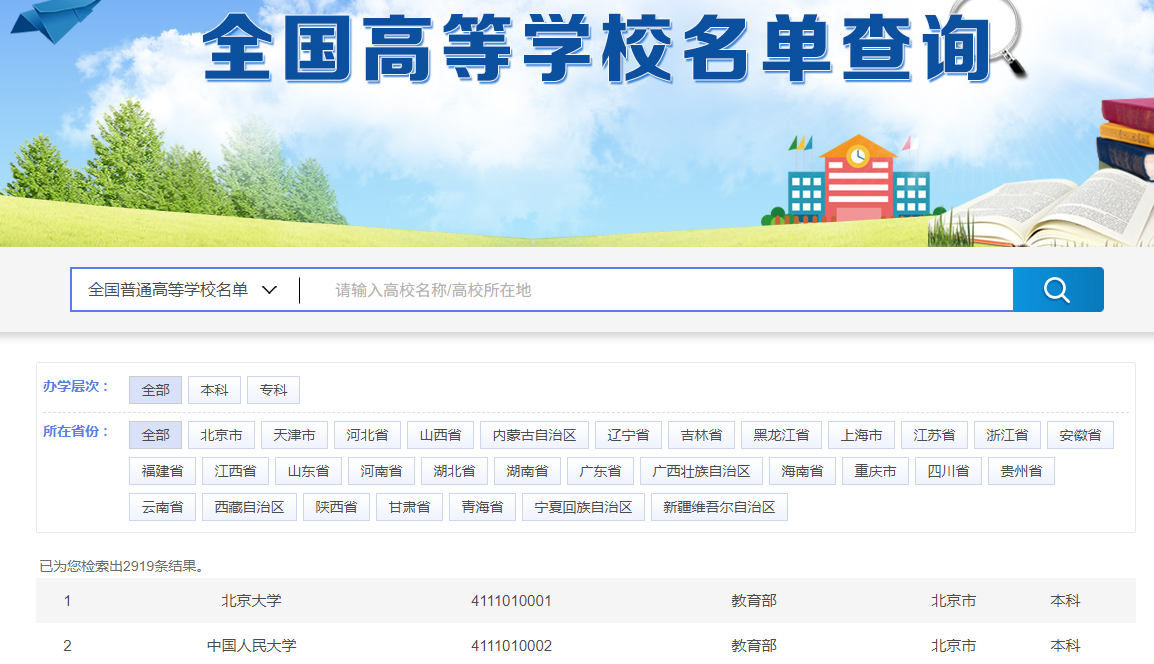 全国高校查询系统官方网站：含分数线+招生计划+代码（2026版）