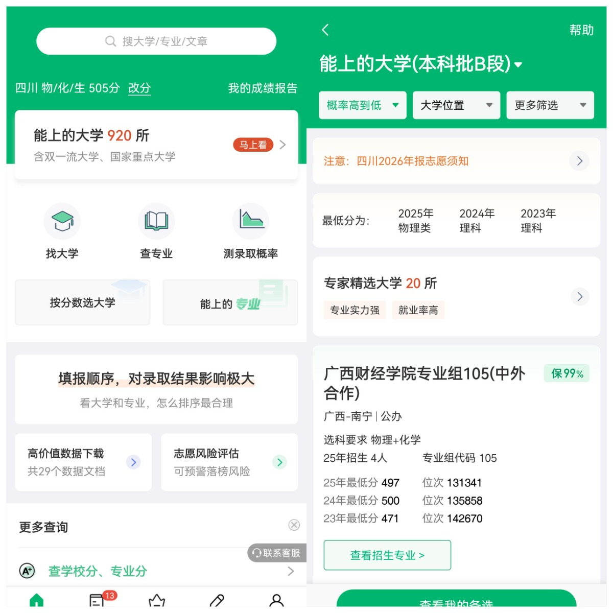 2026阳光高考志愿服务系统官网登录入口：附免费填报软件推荐