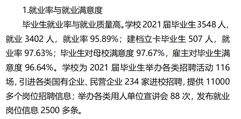 广西理工职业技术学院就业率及就业前景怎么样