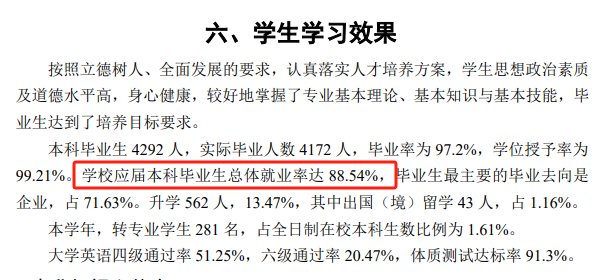 华北科技学院就业率及就业前景怎么样