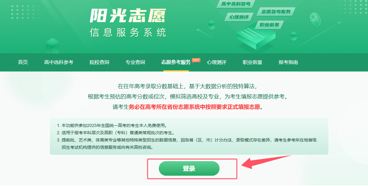 2026阳光高考网模拟志愿填报入口：附高考免费志愿填报软件