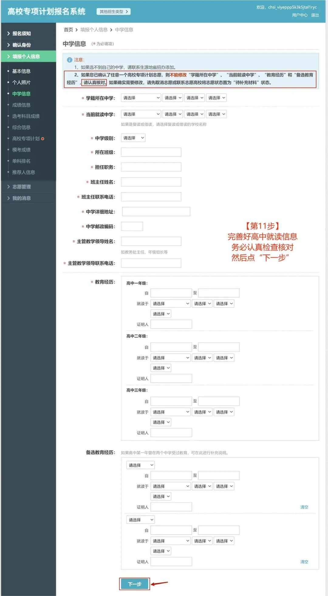 2026高校专项计划报名流程图解详细版（含报名系统入口）