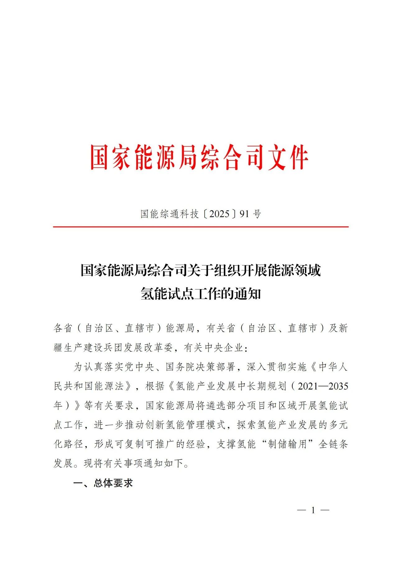 国家能源局：开展氢储能与其他储能系统协同控制 推动氢储能参与各类服务和市场