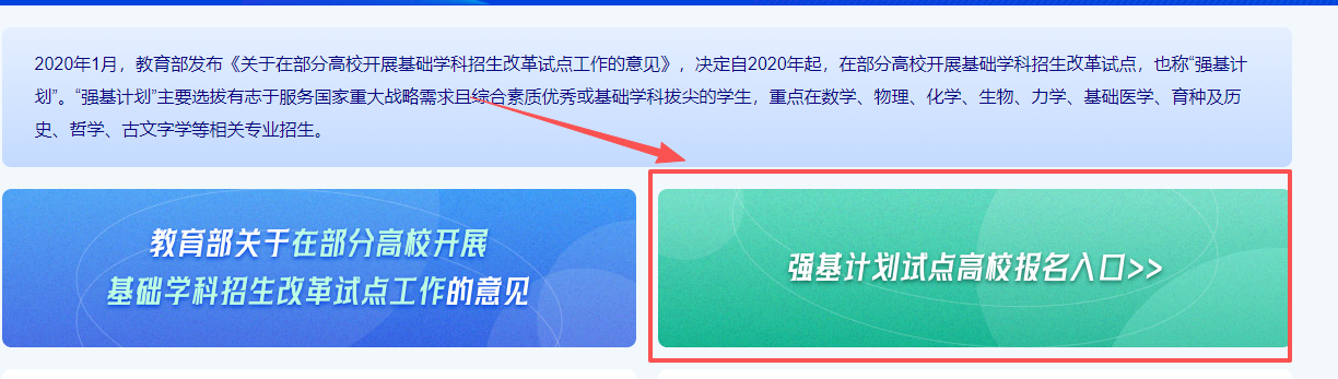 2026阳光高考网强基计划入口：含39所大学报名网址
