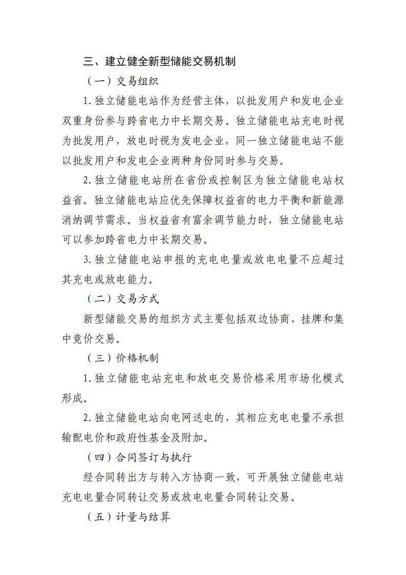 西北能监局：独立储能可跨省交易 充放电价格采用市场化模式
