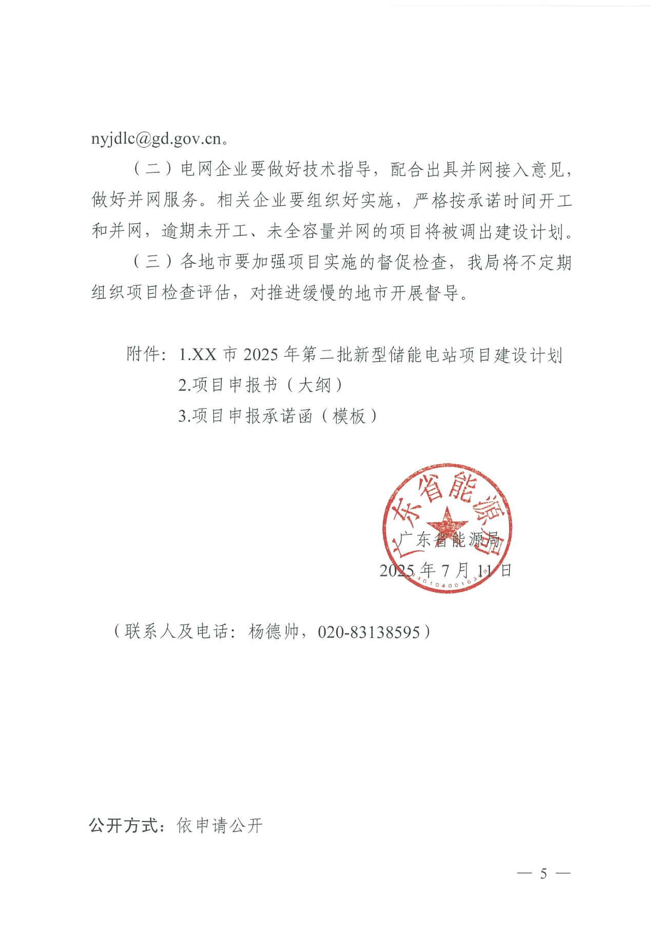 广东：同一220kV供电片区规划建设原则上不超过1座独立储能电站