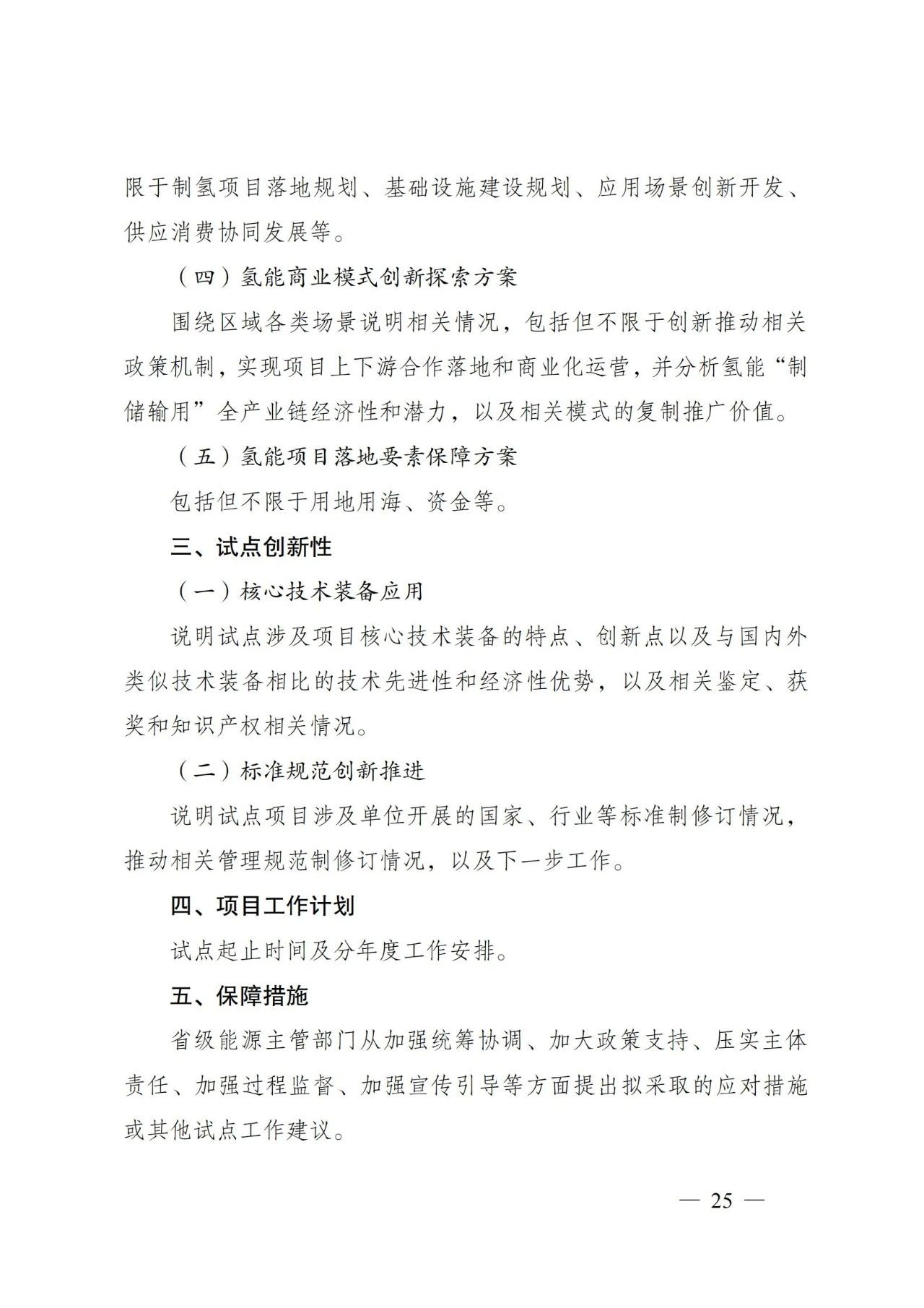 国家能源局：开展氢储能与其他储能系统协同控制 推动氢储能参与各类服务和市场
