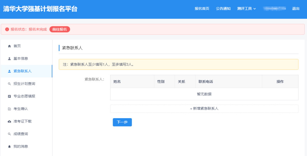 2026强基计划报名操作流程：阳光高考全步骤图解（39校通用）