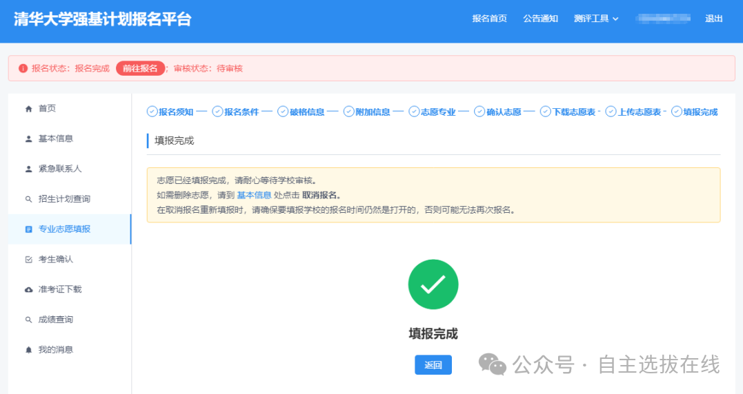 2026强基计划网上报名流程图解：附入口网址+详细操作步骤