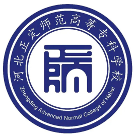 河北正定师范高等专科学校就业率及就业前景怎么样 河北正定师范高等专科学校就业率及就业前景怎么样