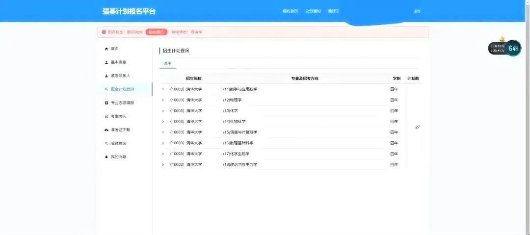 2026强基计划报名操作流程图解:含入口官网+各校报名时间表
