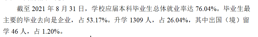 三峡大学就业率及就业前景怎么样
