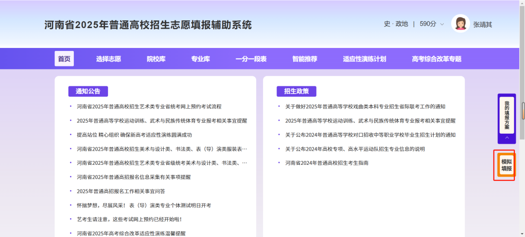 2026河南省模拟高考志愿填报系统官网:含入口+流程