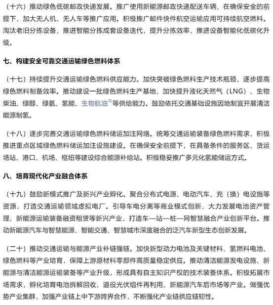 充电桩、加氢站要大变样？十部门发文推动交通能源融合