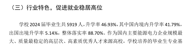 华北电力大学就业率及就业前景怎么样