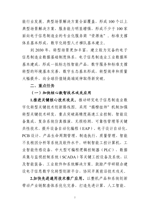 三部门：促进光伏发电和储能的数据共享，培育壮大数字化绿色化协同的融合产业