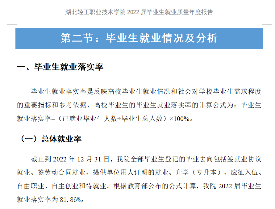 湖北轻工职业技术学院就业率及就业前景怎么样