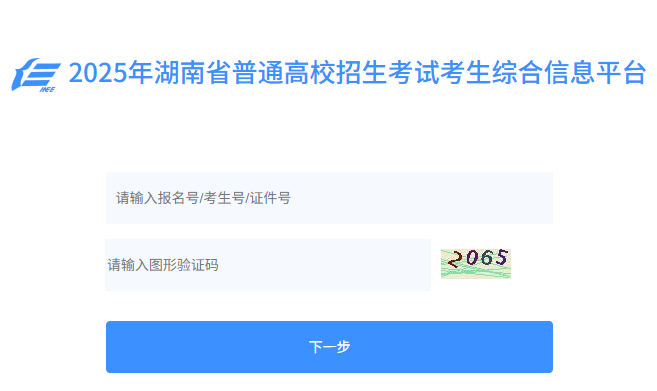 2026湖南高考志愿填报模拟演练入口（附填报时间+操作流程）