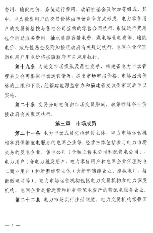《福建电力市场运行基本规则（2025年修订版）》印发