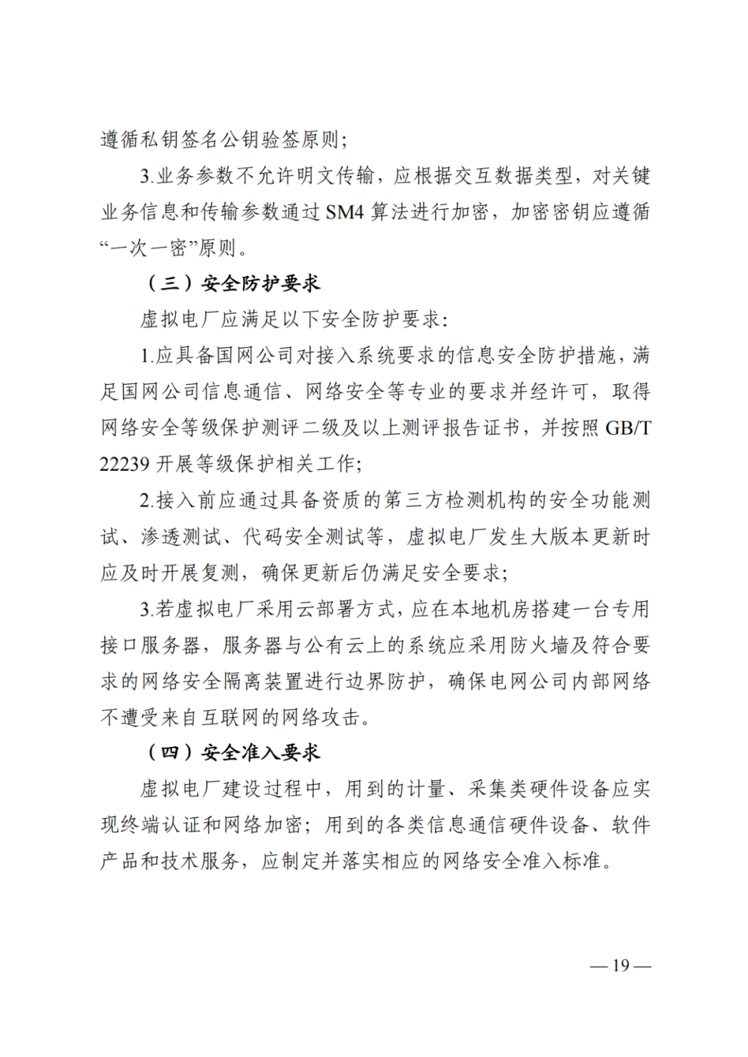 《湖南省虚拟电厂管理工作细则（试行）》印发