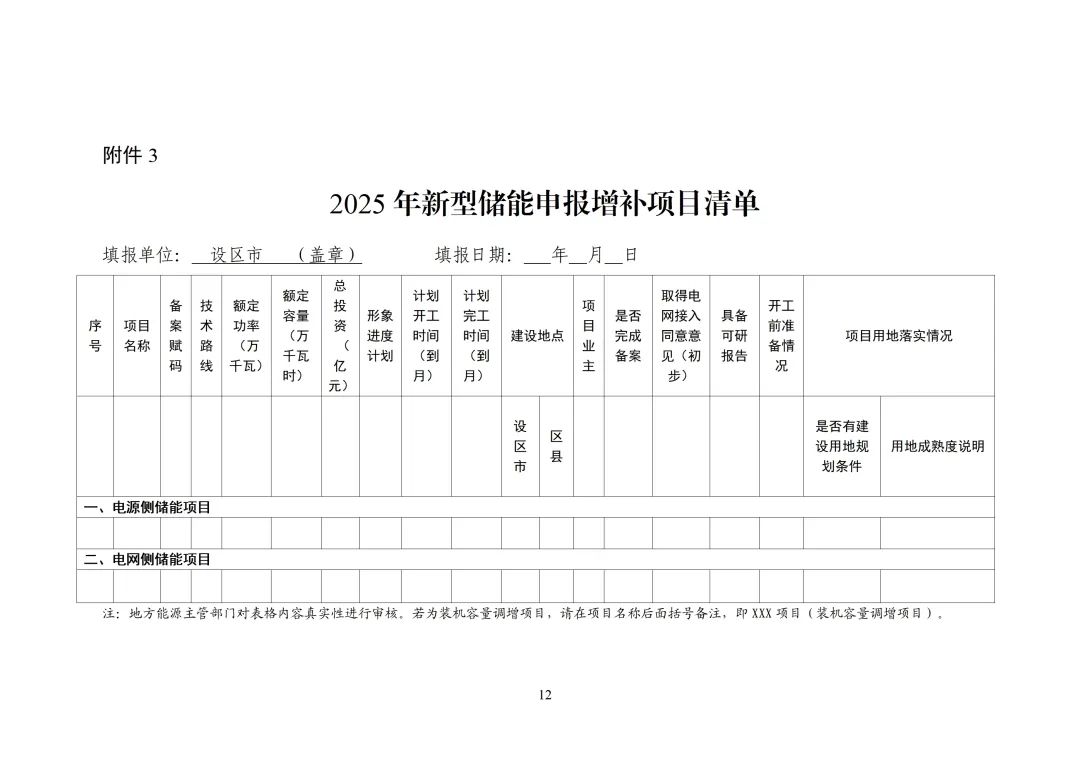 浙江发布2025年度新型储能项目建设计划动态调整的通知