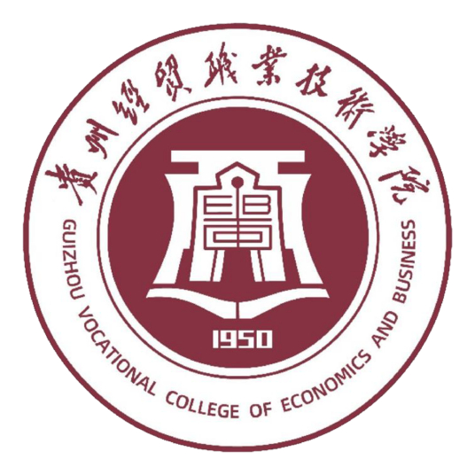 贵州经贸职业技术学院就业率及就业前景怎么样