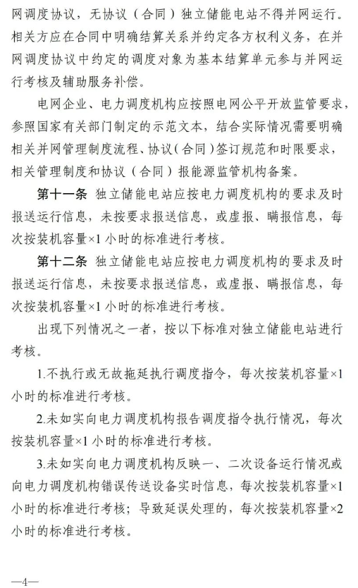 南方能监局发布《南方区域新型储能并网运行及辅助服务管理实施细则》