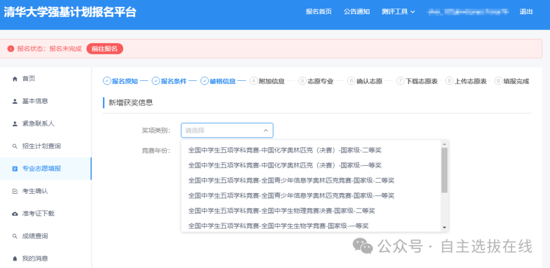 2026强基计划网上报名流程图解：附入口网址+详细操作步骤