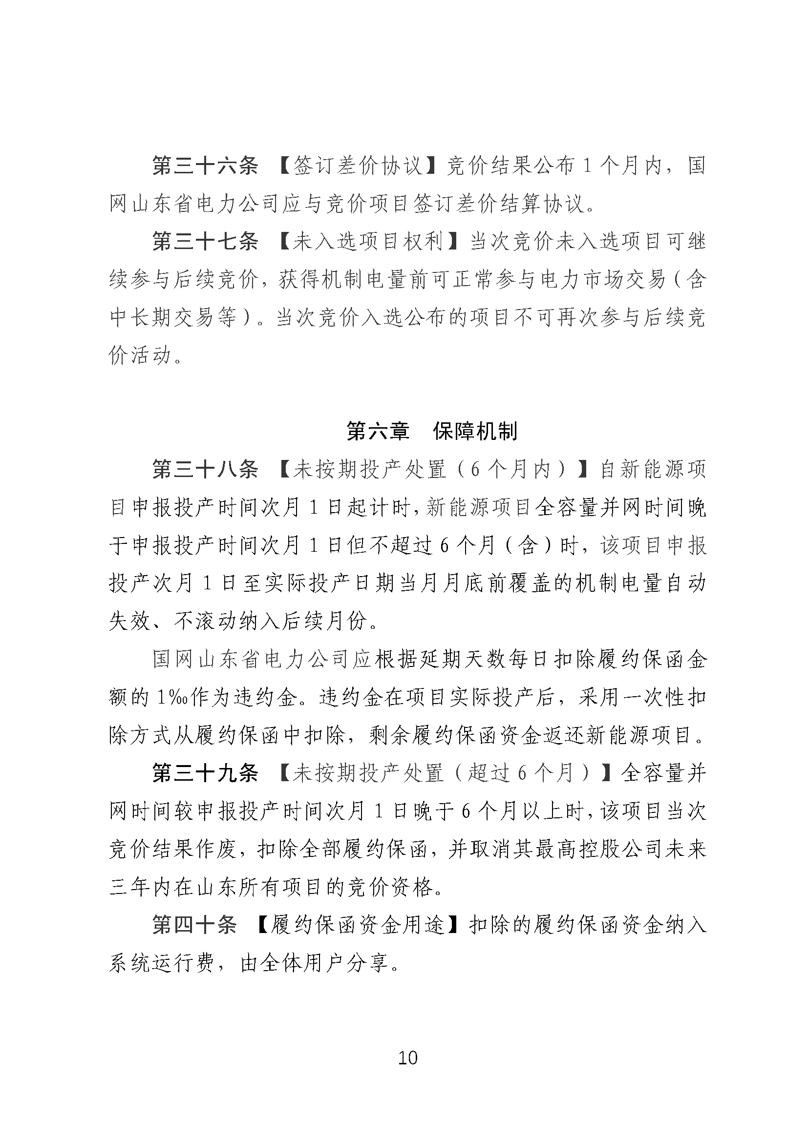 不得强制配储！《山东省新能源上网电价市场化改革实施方案（征求意见稿）》发布