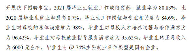 郑州铁路职业技术学院就业率及就业前景怎么样