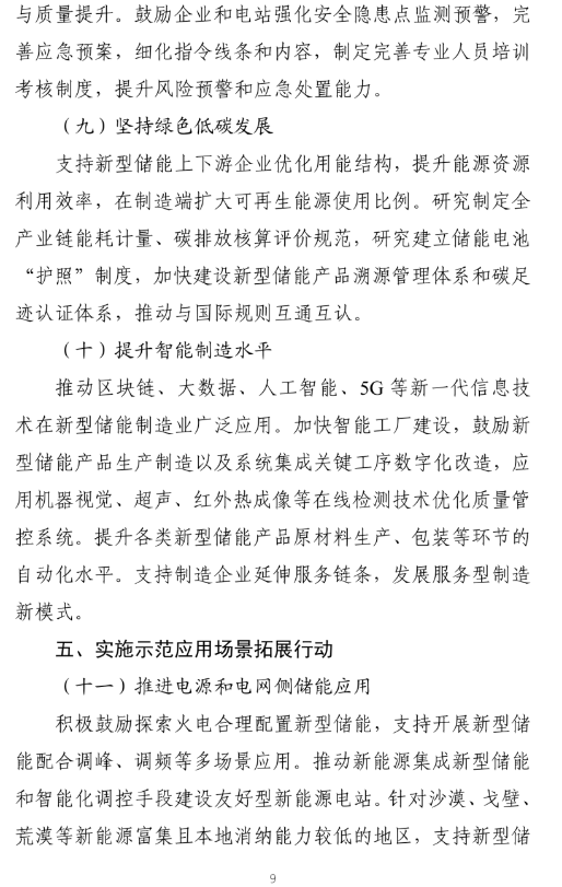 八部门联合印发《新型储能制造业高质量发展行动方案》